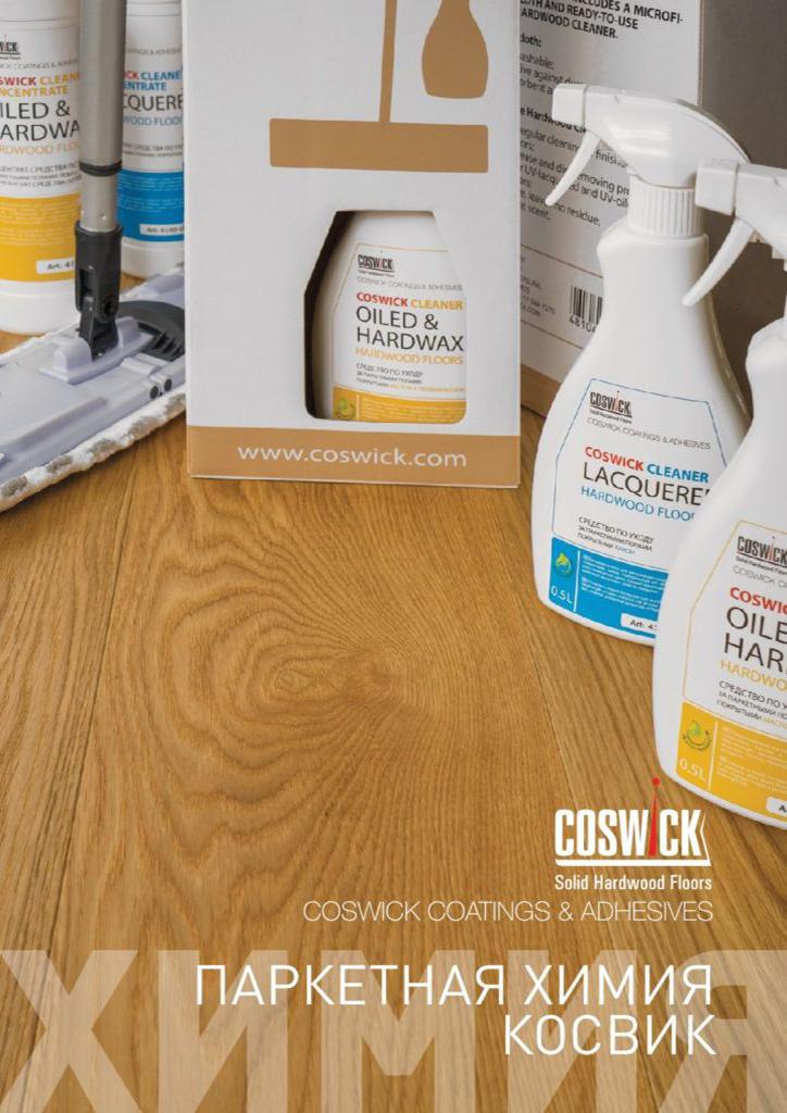 КАТАЛОГ «Паркетная Химия»