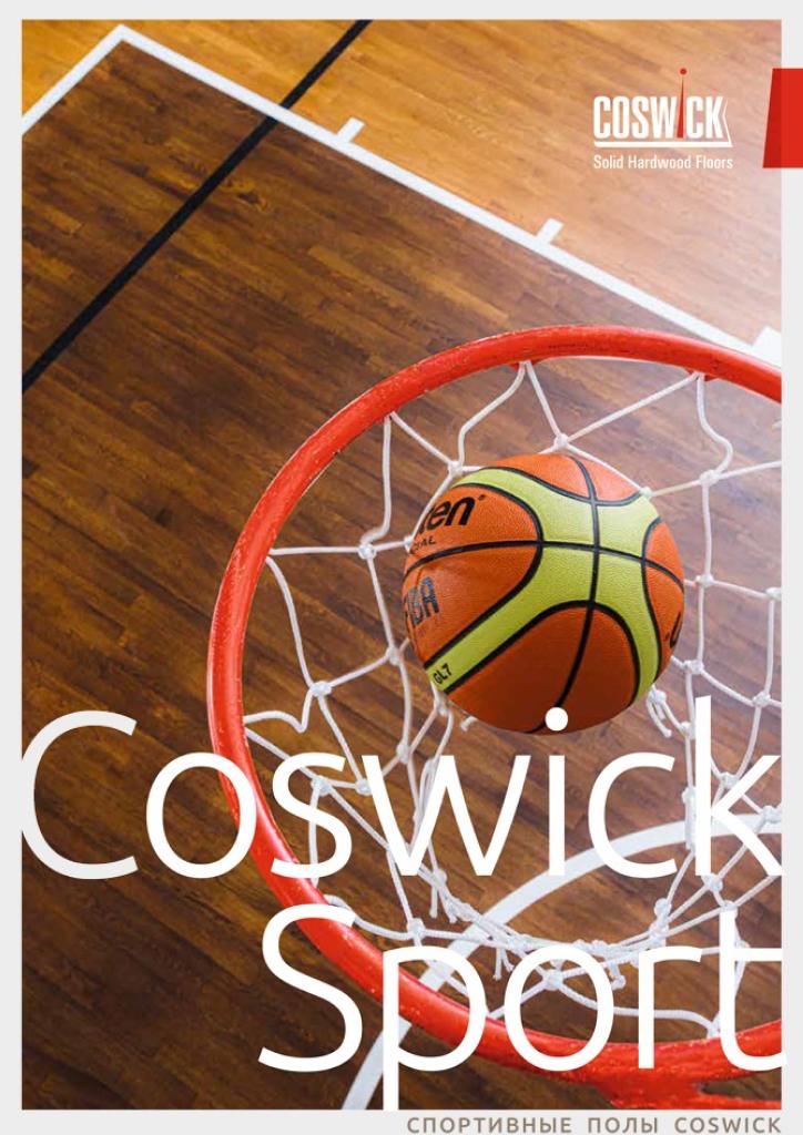 КАТАЛОГ «Спортивные Полы»