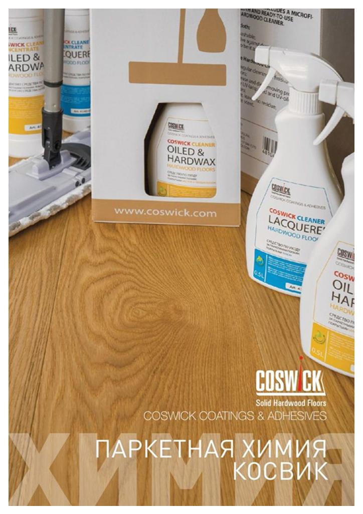 КАТАЛОГ «Паркетная Химия»